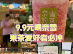 -奈雪的茶(石家庄万象城店)