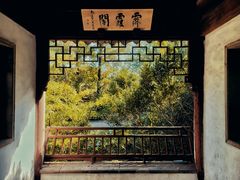 -秋霞圃