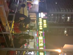 -八一湛江生蚝(文明东路总店)