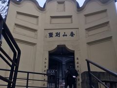 -渣滓洞