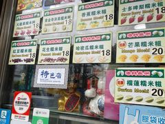 -澳门长洲糯米糍(柯打苏沙街店)