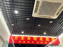 -全乐鱼馆·淳牌有机鱼直营店