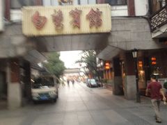 iphone_upload_pic-南京白鹭宾馆
