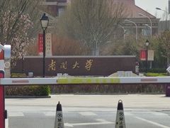 -南开大学(津南校区)