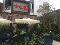 -老表记广西宵夜螺蛳鸭脚煲(西大店)