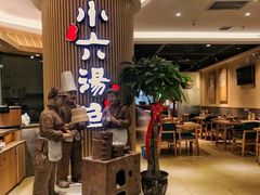 -小六汤包(亚欧店)
