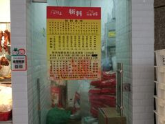 -斩料烧腊世家(兴盛路店)