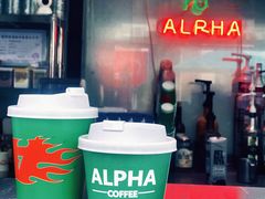 -ALPHA COFFEE阿尔法咖啡(虹泉路店)