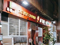 -番茄屋葡式美食(总店)