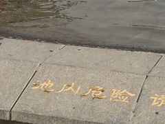 -丁香湖公园
