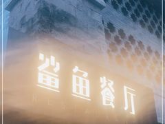 门面-鲨鱼餐厅.海景川粤餐厅(重庆天地店)