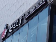 -好嫂子酱猪手•农家菜(学院南路店)