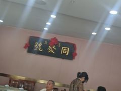 -同发号饭庄(复兴路店)