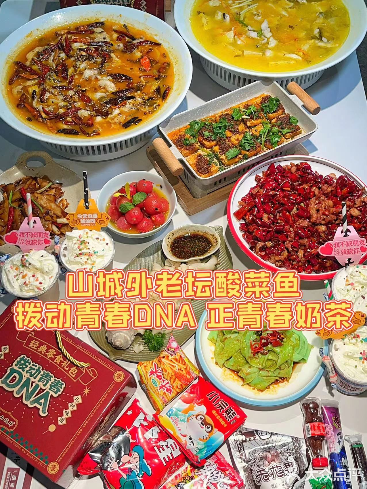 山城外正青春奶茶｜8090后童年的回忆 姐妹们来一次穿越吧