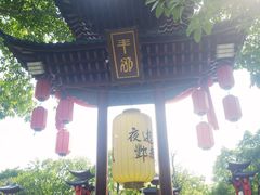 -丰都鬼城名山景区