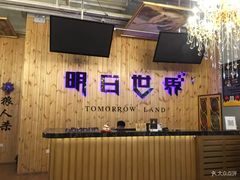 -明日世界密室轰趴·剧本桌游·箭馆团建(国贸店)