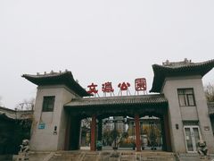 -文瀛公园