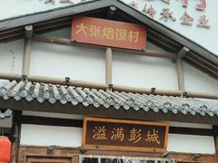 -大张烙馍村(绿地店)