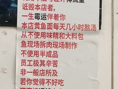 -明呈黄鱼面馆(斜土路店)