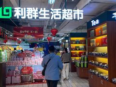 -青岛利群四方购物广场