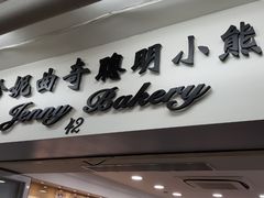 -珍妮曲奇聪明小熊(尖沙咀店)
