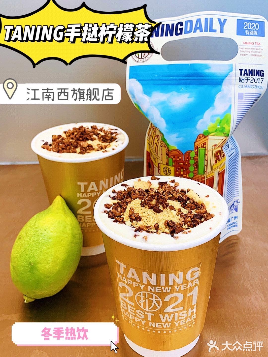  广州｜新品来袭 入冬首选的第一杯奶茶🍋  