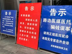 -中国医学科学院皮肤病医院