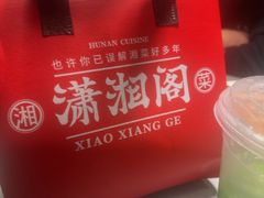 -潇湘阁(汉光百货店)
