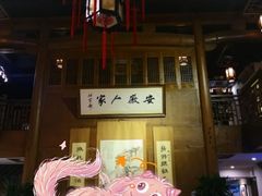 -安徽人家(奥体店)