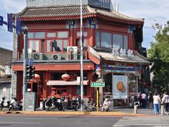 -牛街清真满恒記(平安里西大街店)