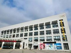 -青岛市体育产业发展中心全民健身中心
