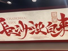 -黑色经典臭豆腐·湖南特产(太平街口店)