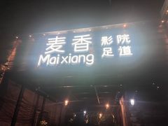 -霖公馆SPA·足道(普善路店)
