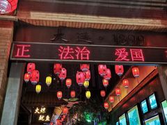 -歹街(金成店)