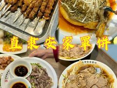 -直隶安家牛肉罩饼(七一路店)