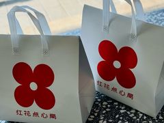 -红花点心局(护国寺店)