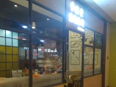 门面-李连贵熏肉大饼(金隅嘉品Mall店)