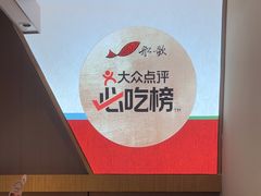 -船歌·鱼水饺青岛菜(枫蓝国际购物中心店)