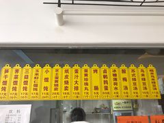 -217笋干馄饨