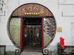 门面-吴门人家·苏宴宫廷菜(拙政园店)