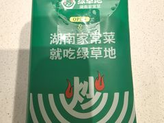 -绿草地·湘菜(芙蓉天街店)