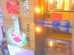 -永祥烧腊餐厅(虹口店)