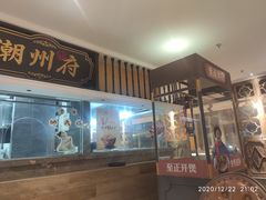 门面-广东道至正家宴(天河店)