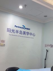 -深圳阳光医疗美容医院·旗舰店