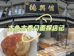 -德兴馆(广东路总店)