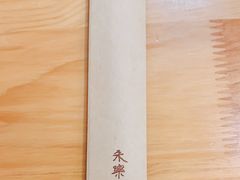 -永乐饭店