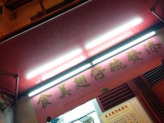 -添發碗仔翅美食