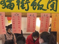 -猫街饭团(顶澳仔猫街店)