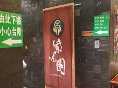 门面-紫光园(马桥店)
