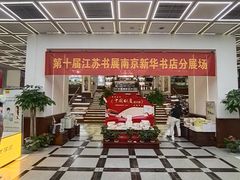 -新华书店(新街口旗舰店)